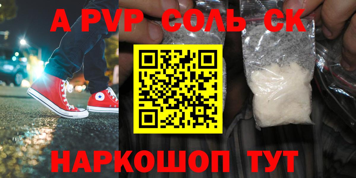 Alpha PVP Crystall Ноябрьск