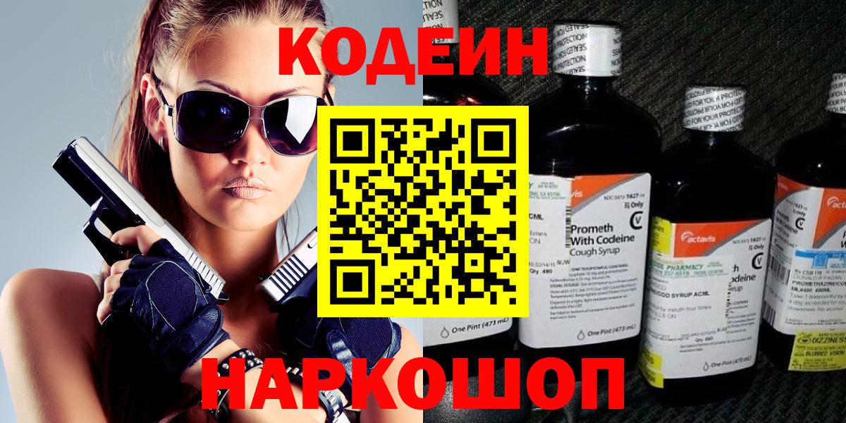 Кодеин Purple Drank Ноябрьск