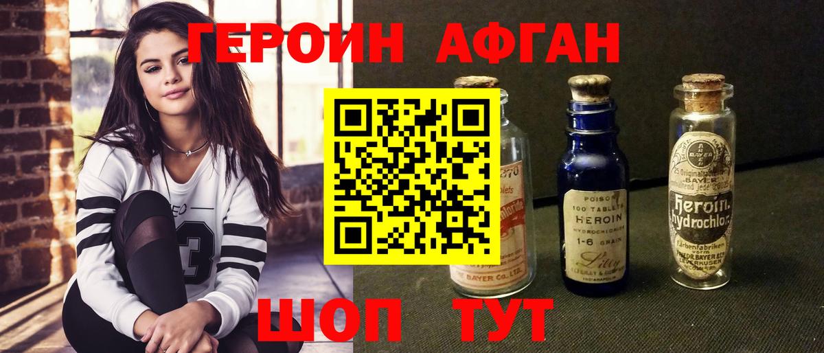 Героин герыч  Вход с VPN  Ноябрьск 