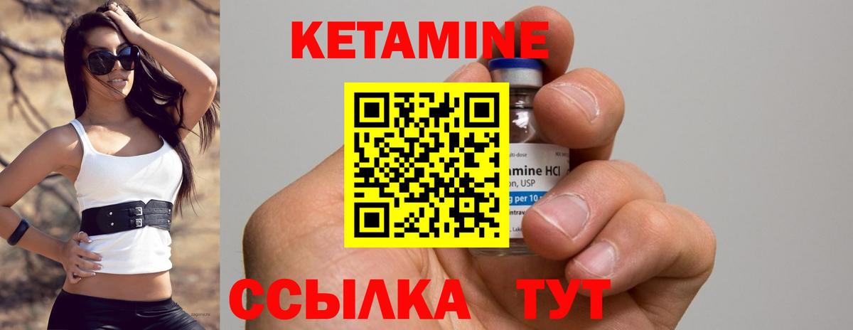 КЕТАМИН ketamine Ноябрьск