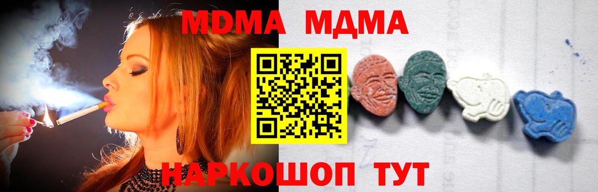 МДМА crystal  МДМА  МДМА VHQ  Ноябрьск  Вход с VPN 