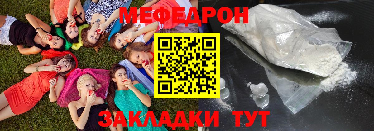МЯУ-МЯУ  МЯУ-МЯУ кристаллы  МЕФ  купить   Меф мяу мяу  Вход с VPN  Ноябрьск 