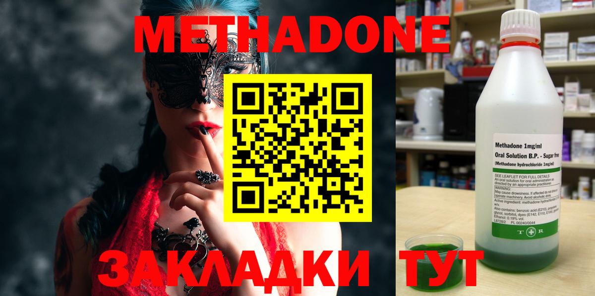 МЕТАДОН кристалл  Вход с VPN  МЕТАДОН methadone  Ноябрьск 