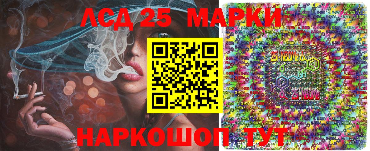 Марки N-bome 1,8мг Ноябрьск